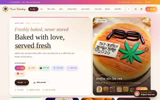 Tinni's Bakeshop website design
